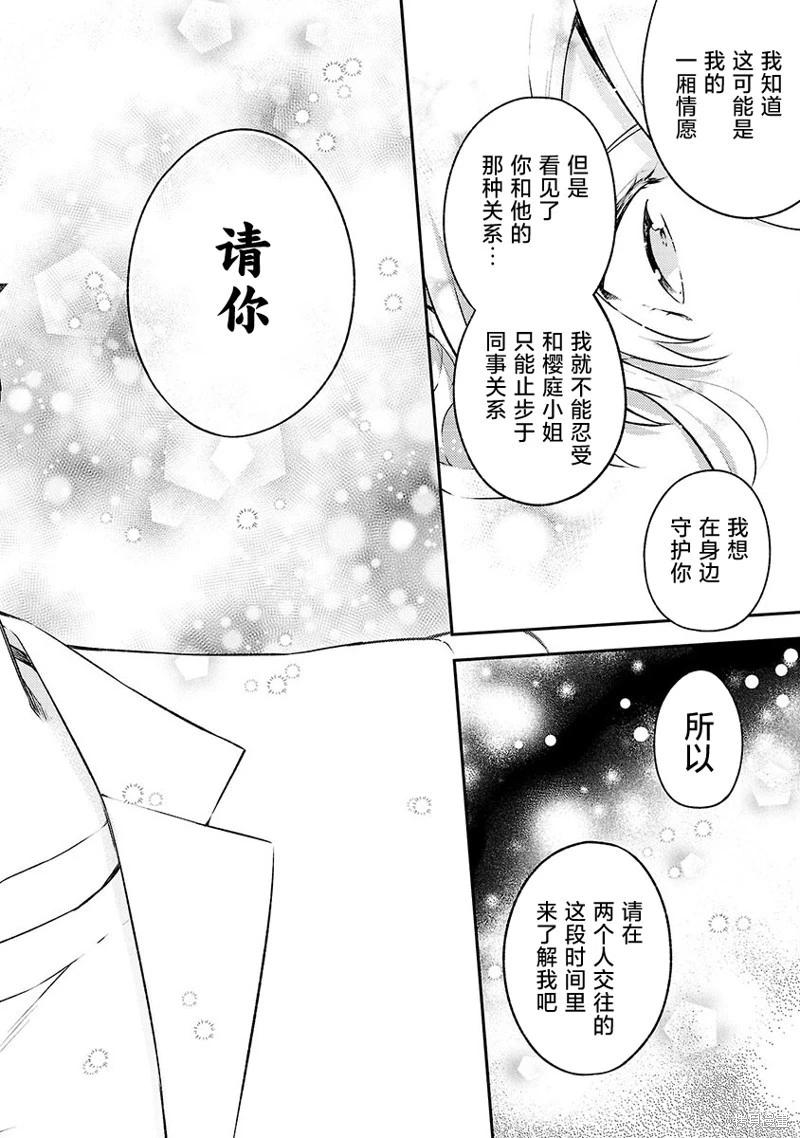 戀愛在宅活之後 - 第11話 - 2