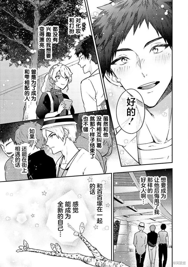 戀愛在宅活之後 - 第11話 - 1