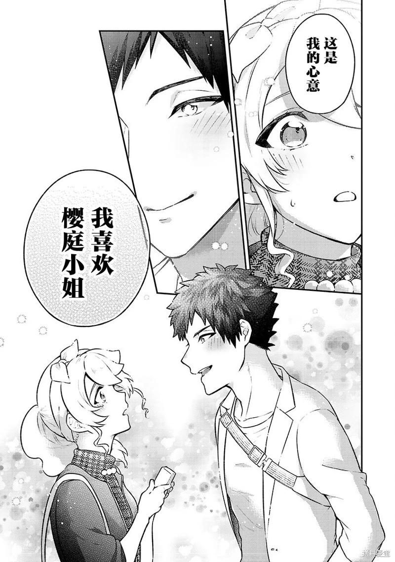 戀愛在宅活之後 - 第11話 - 1
