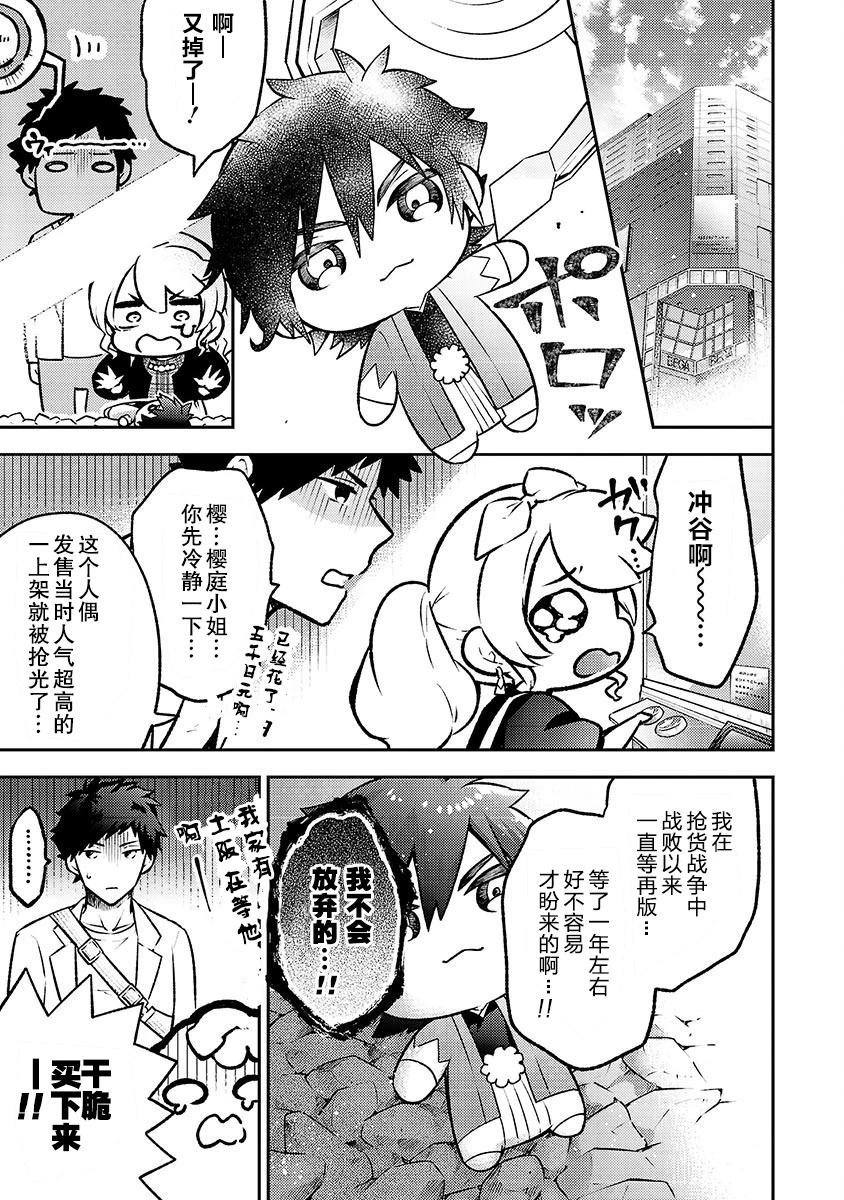 戀愛在宅活之後 - 第09話 - 5