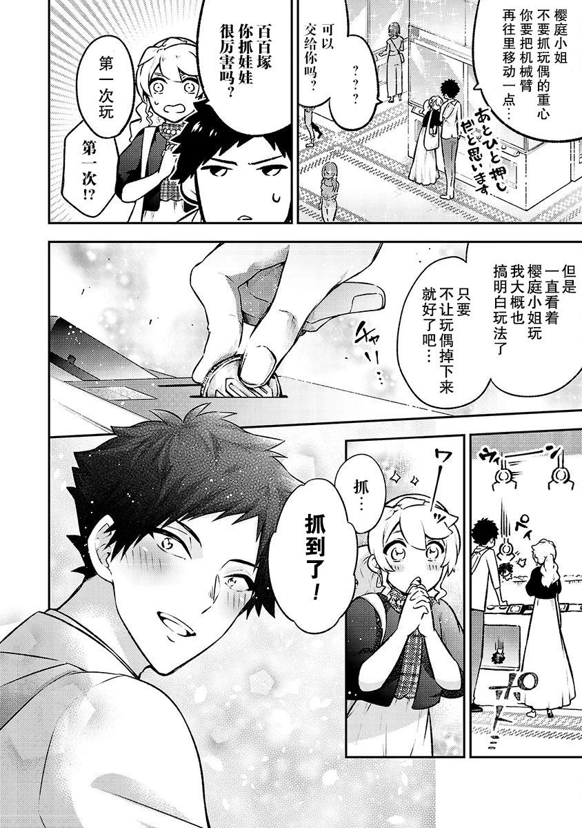 戀愛在宅活之後 - 第09話 - 1