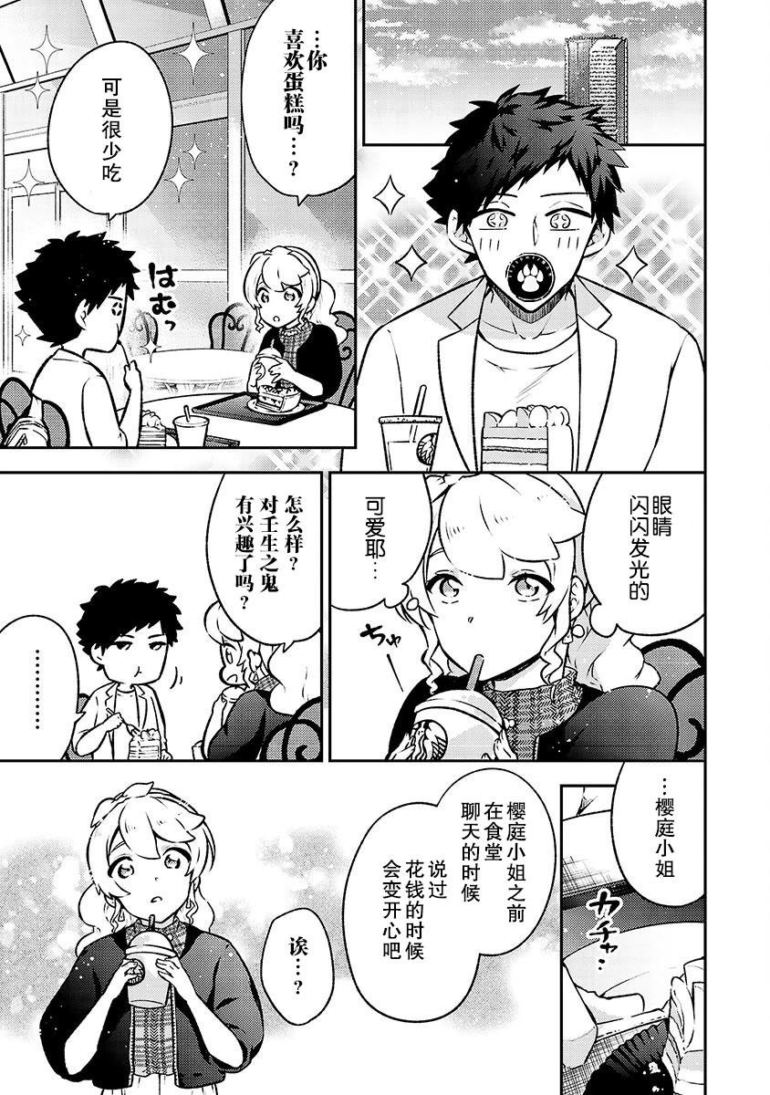 戀愛在宅活之後 - 第09話 - 4