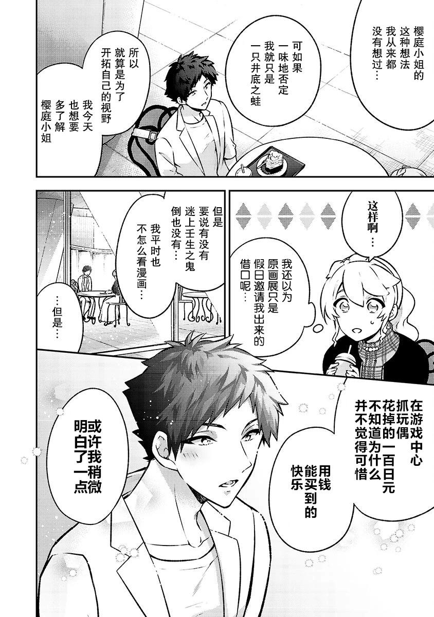 戀愛在宅活之後 - 第09話 - 5