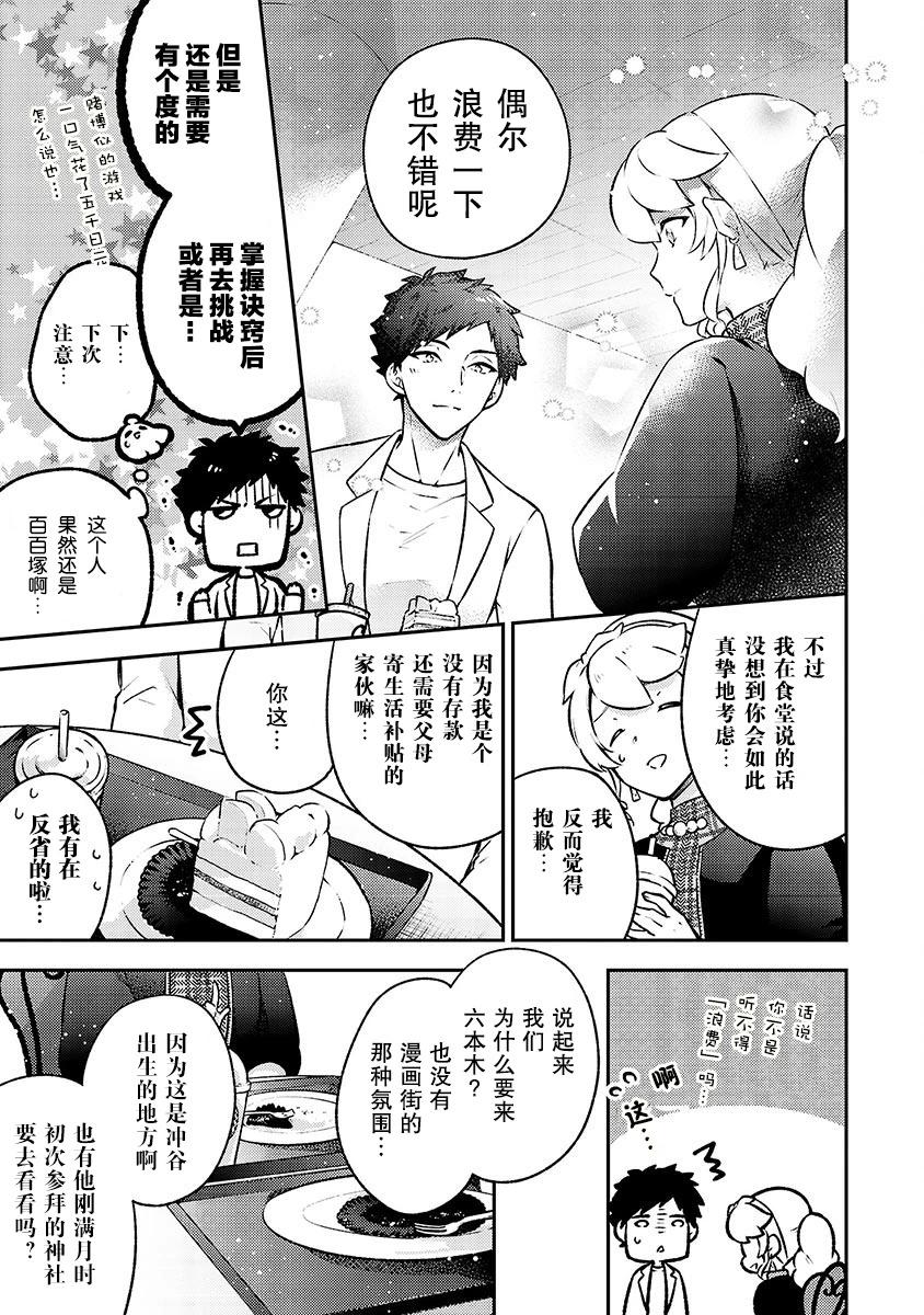戀愛在宅活之後 - 第09話 - 1