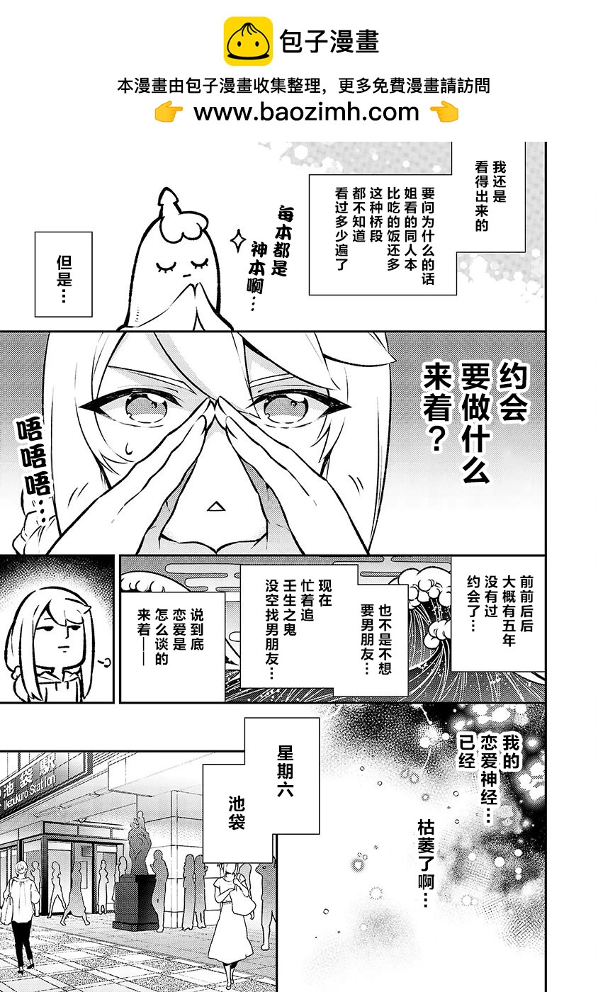 戀愛在宅活之後 - 第09話 - 2