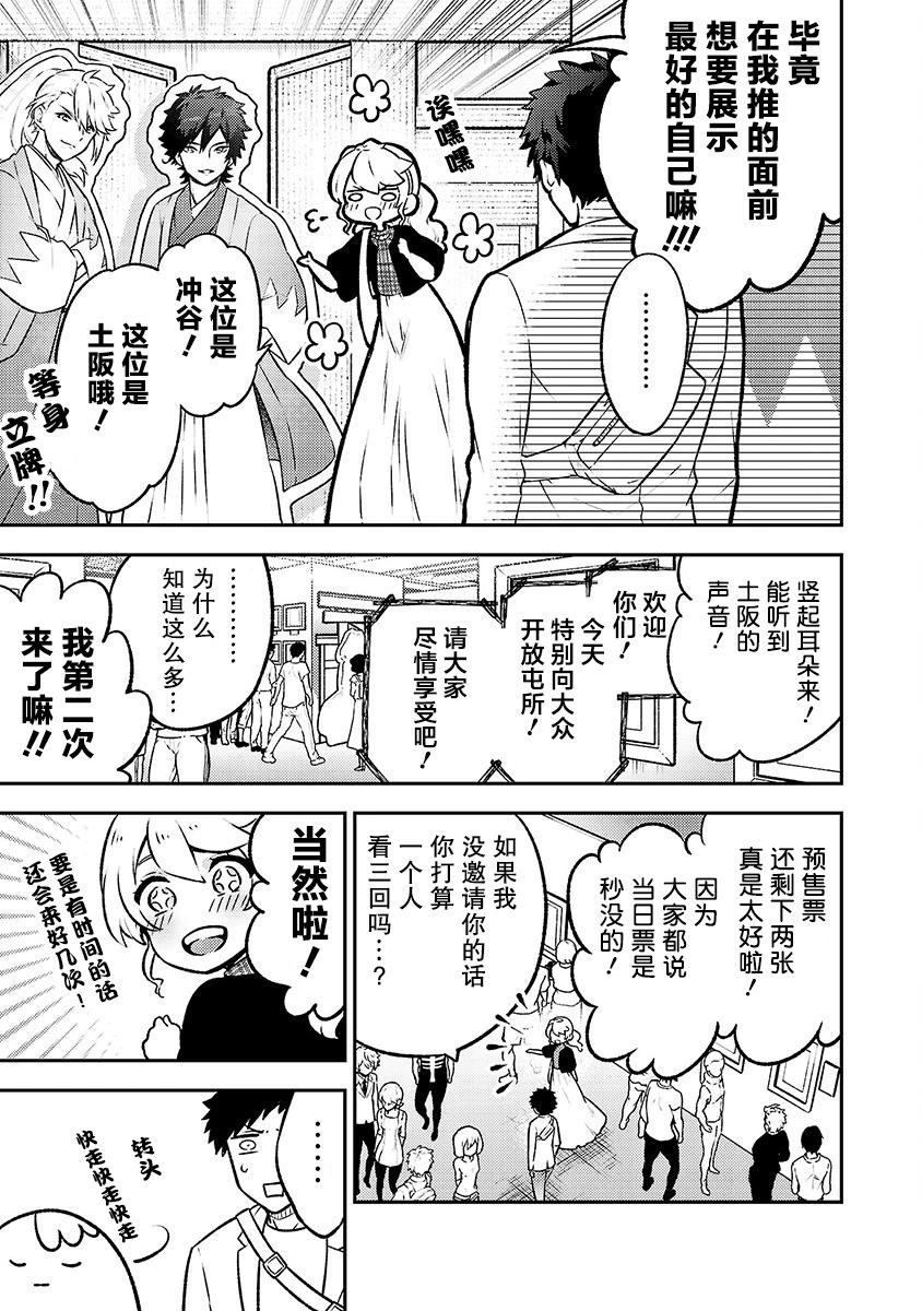 戀愛在宅活之後 - 第09話 - 1