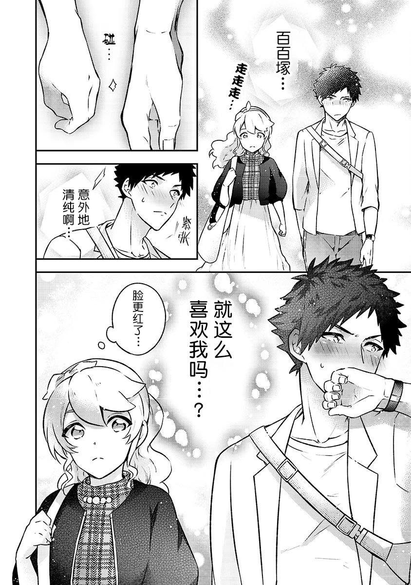 戀愛在宅活之後 - 第09話 - 4
