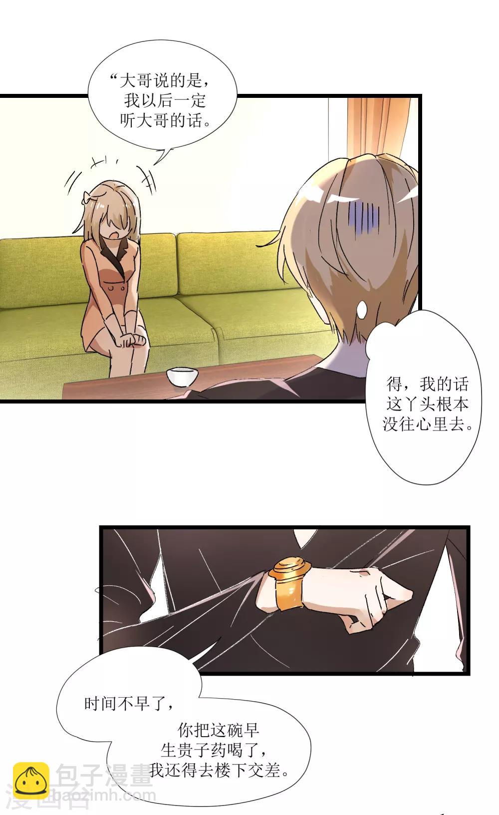 第1话 加了料的粥-第1话