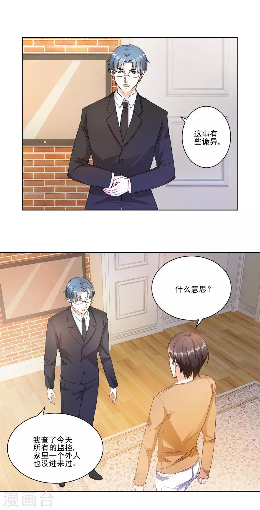 第11话 贱叔叔你好-第11话