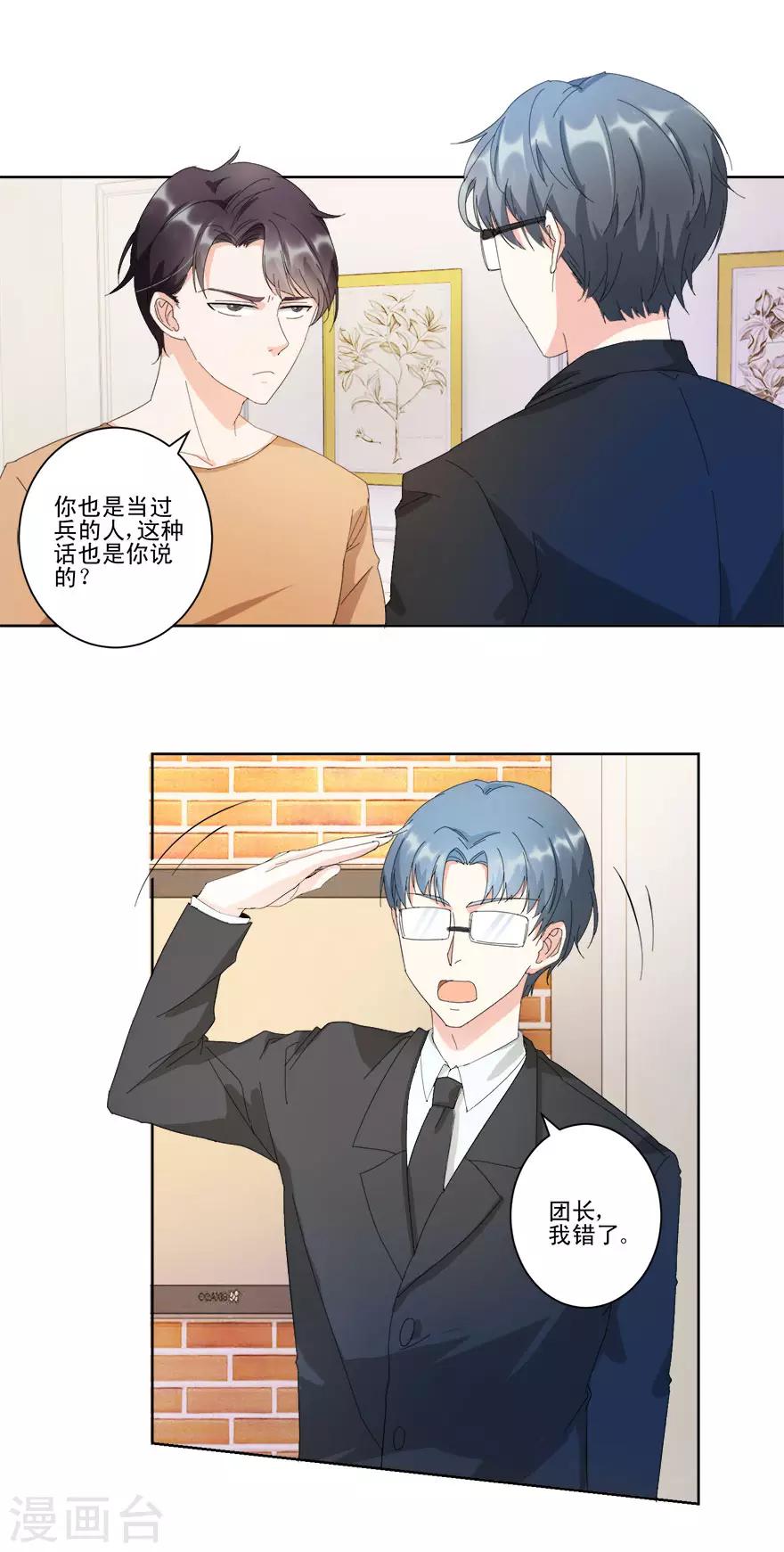 第11话 贱叔叔你好-第11话