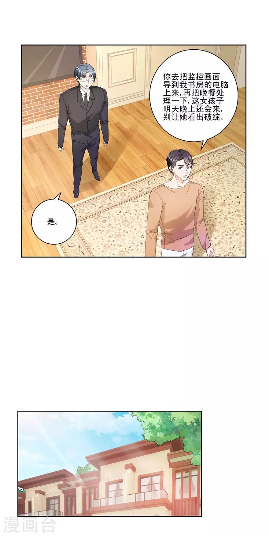 第11话 贱叔叔你好-第11话