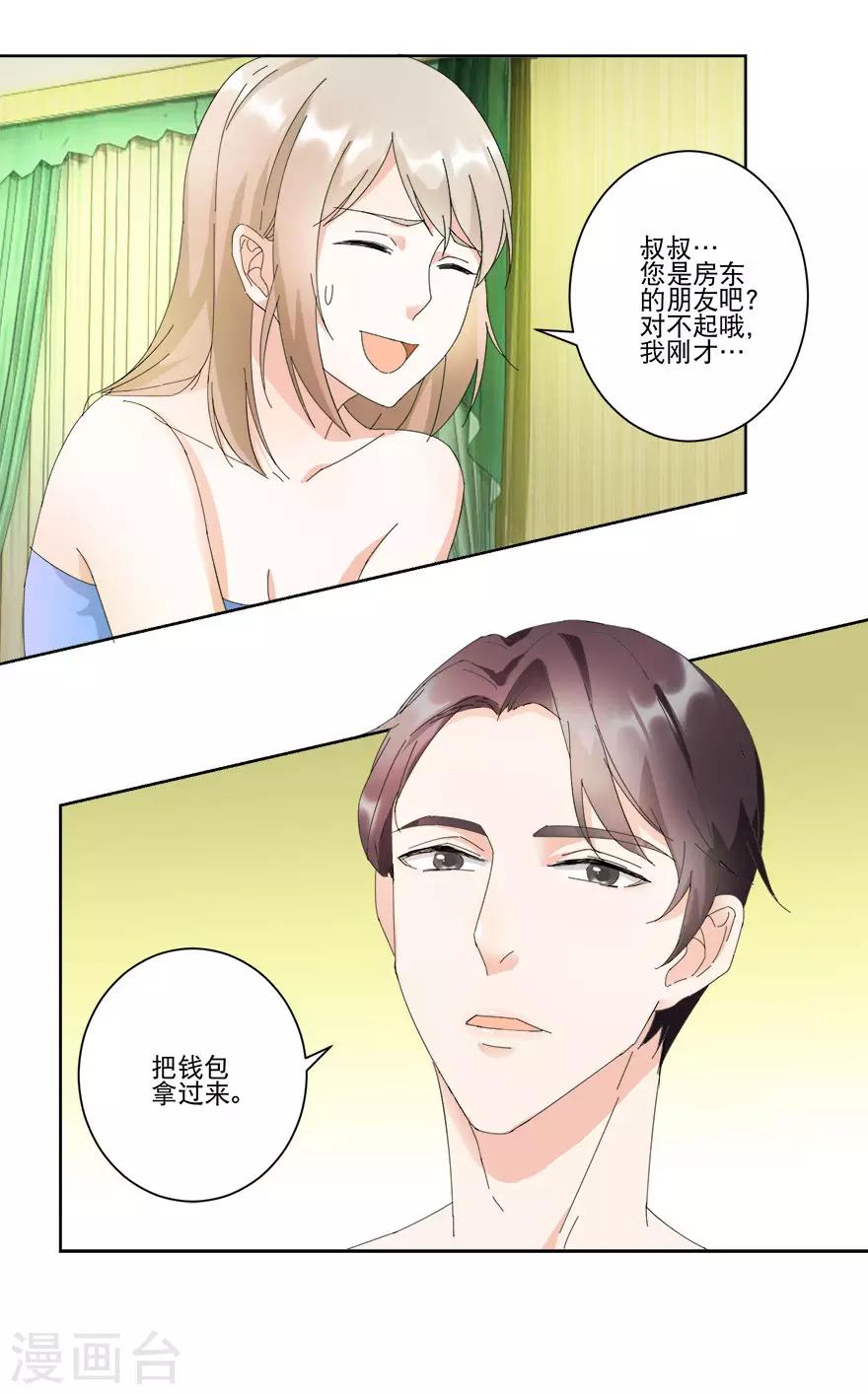 第13话 居室被入侵！-第13话