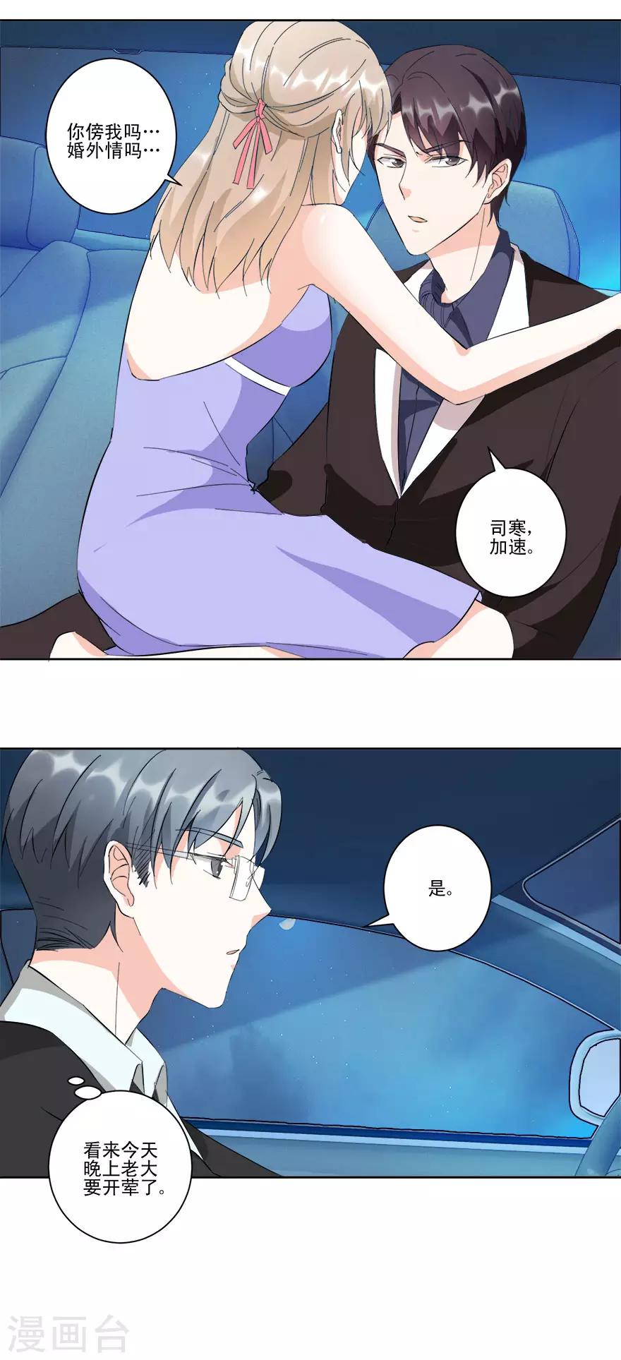 第19话 激情一夜-第19话