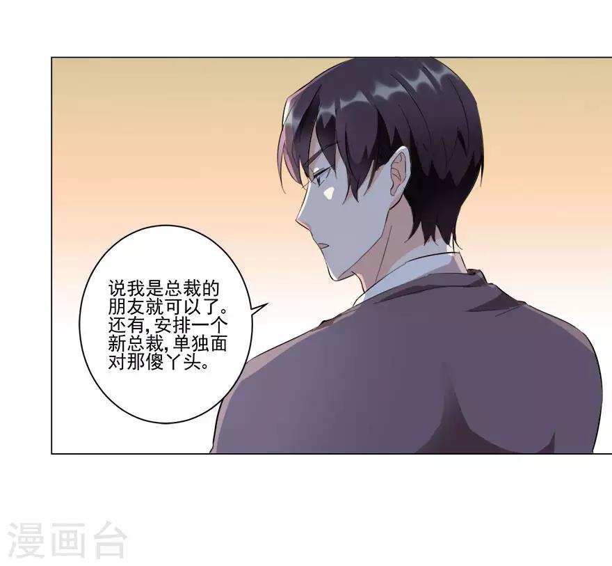 第21话 我的秘书-第21话