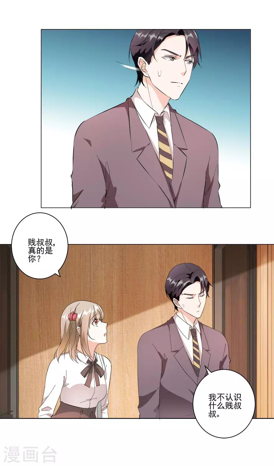 第21话 我的秘书-第21话