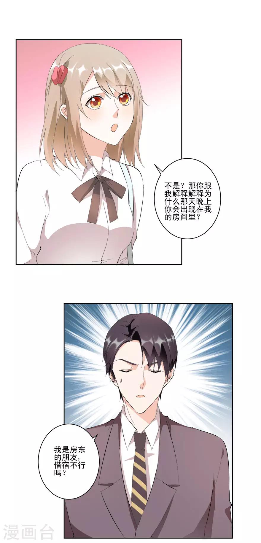 第21话 我的秘书-第21话