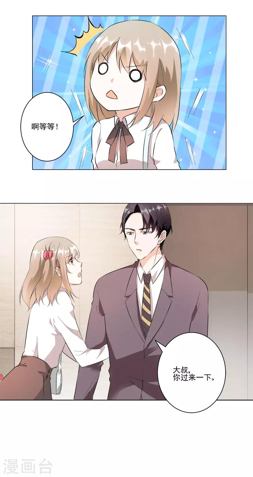 第21话 我的秘书-第21话