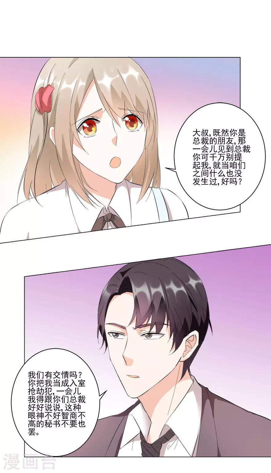 第21话 我的秘书-第21话