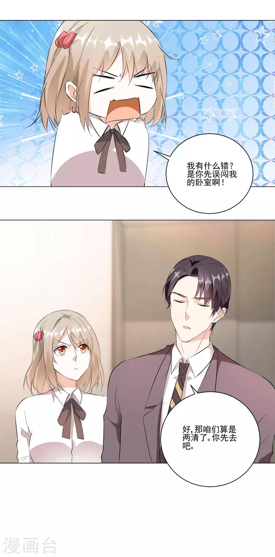 第21话 我的秘书-第21话