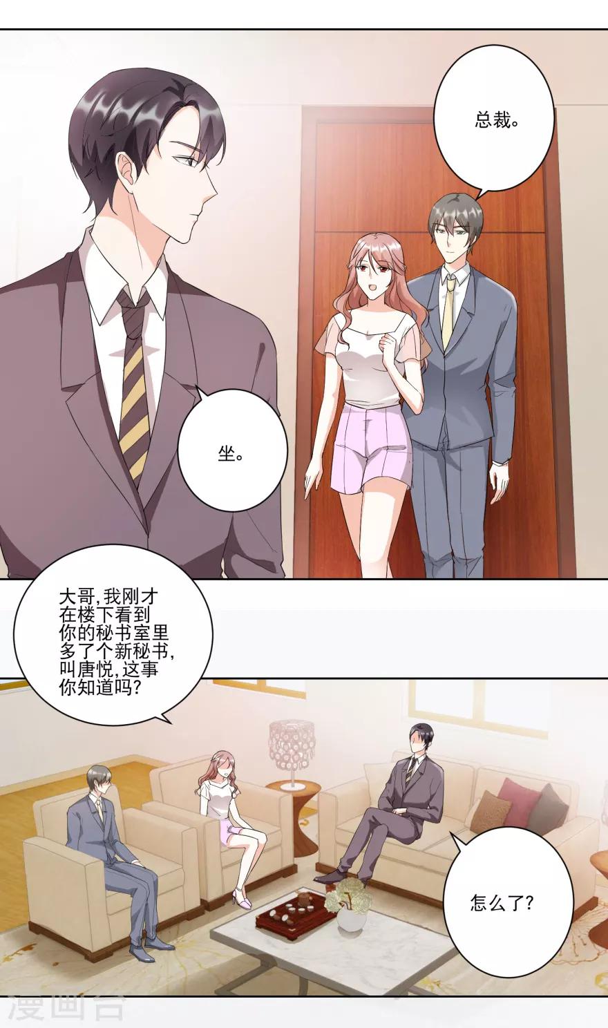 第23话 情敌相见-第23话