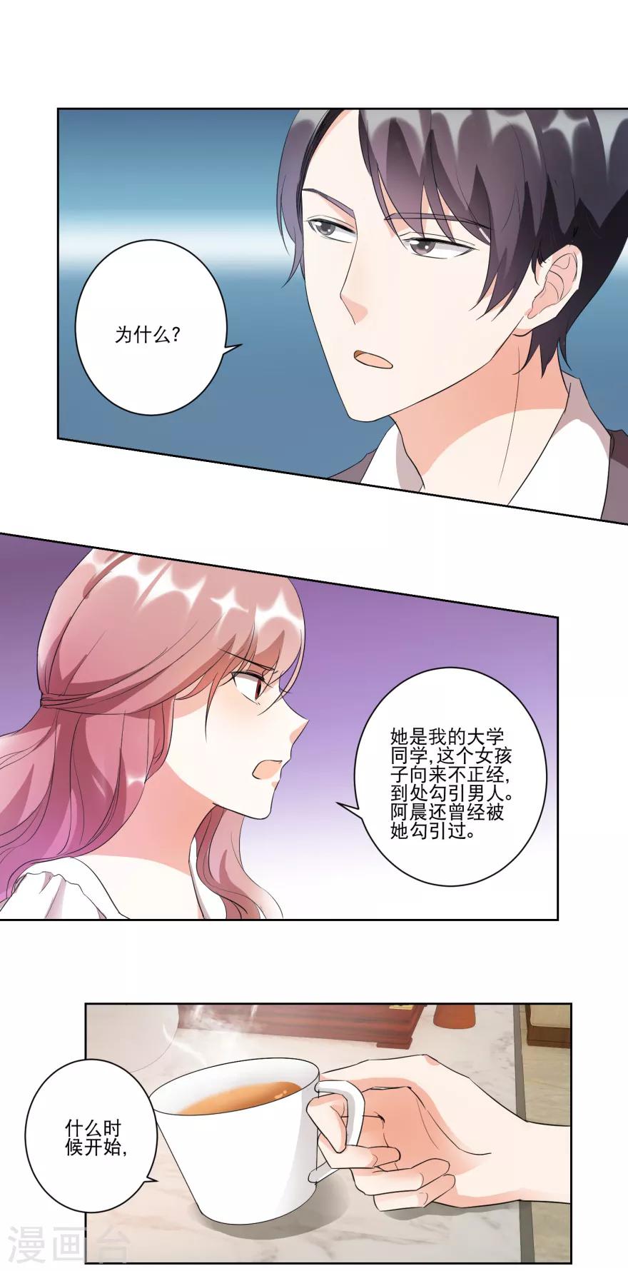 第23话 情敌相见-第23话