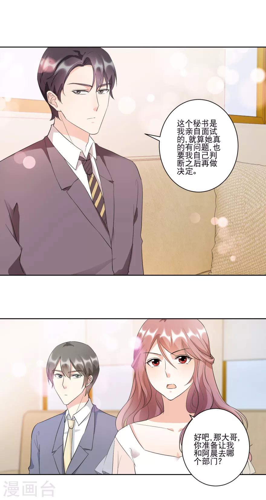 第23话 情敌相见-第23话