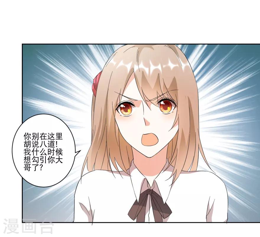 第23话 情敌相见-第23话