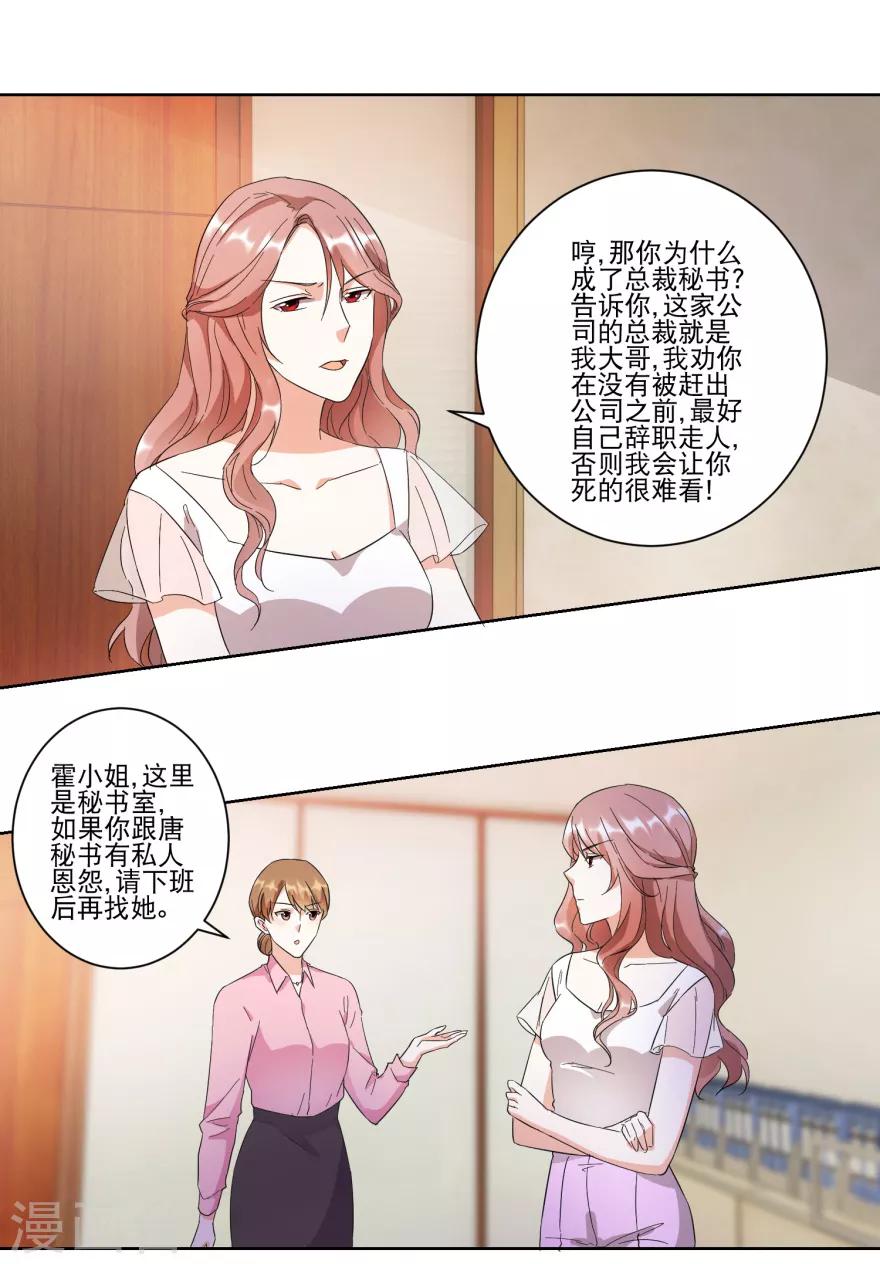 第23话 情敌相见-第23话