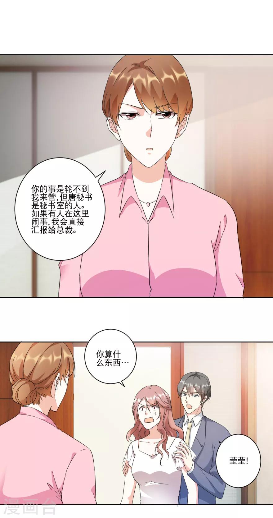 第23话 情敌相见-第23话