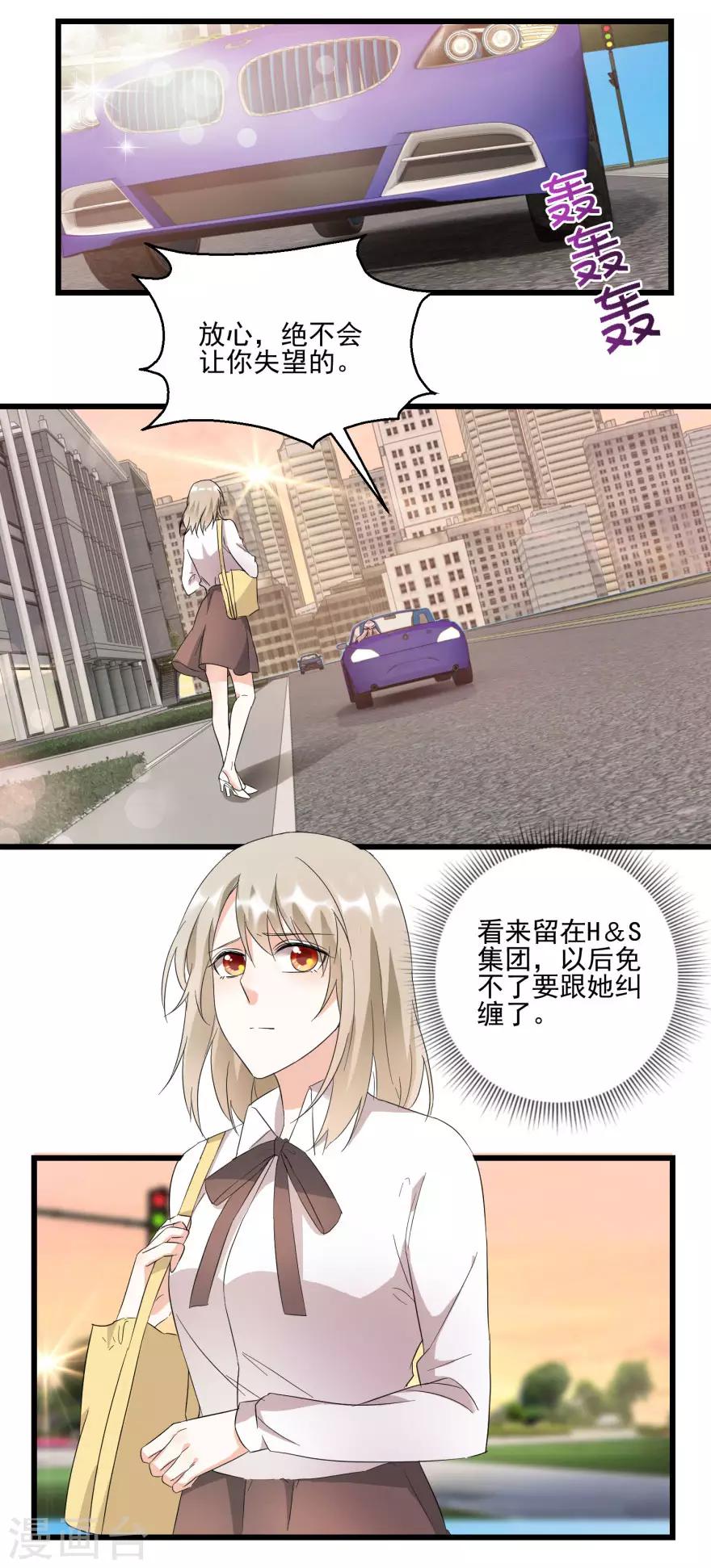 第25话 新秘书新总裁-第25话