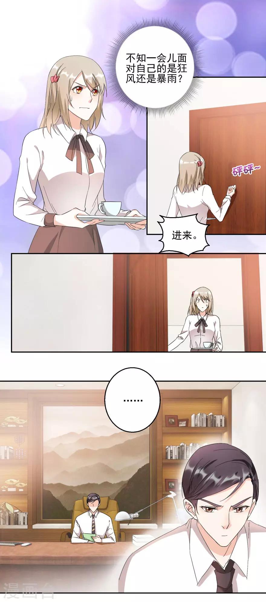 第25话 新秘书新总裁-第25话