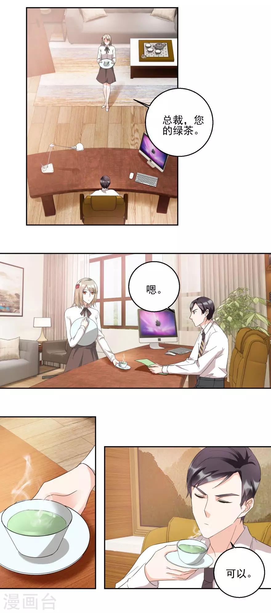 第25话 新秘书新总裁-第25话