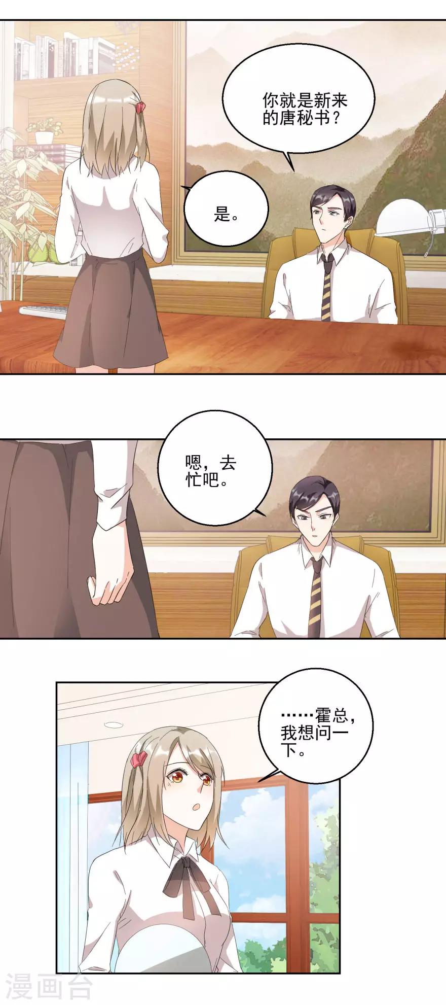 第25话 新秘书新总裁-第25话