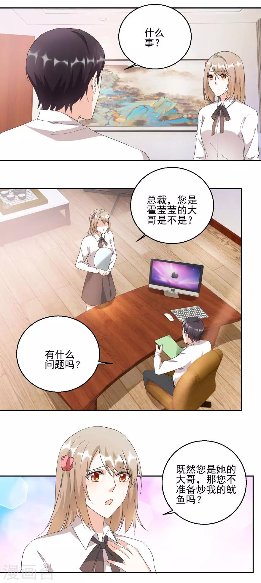 第25话 新秘书新总裁-第25话