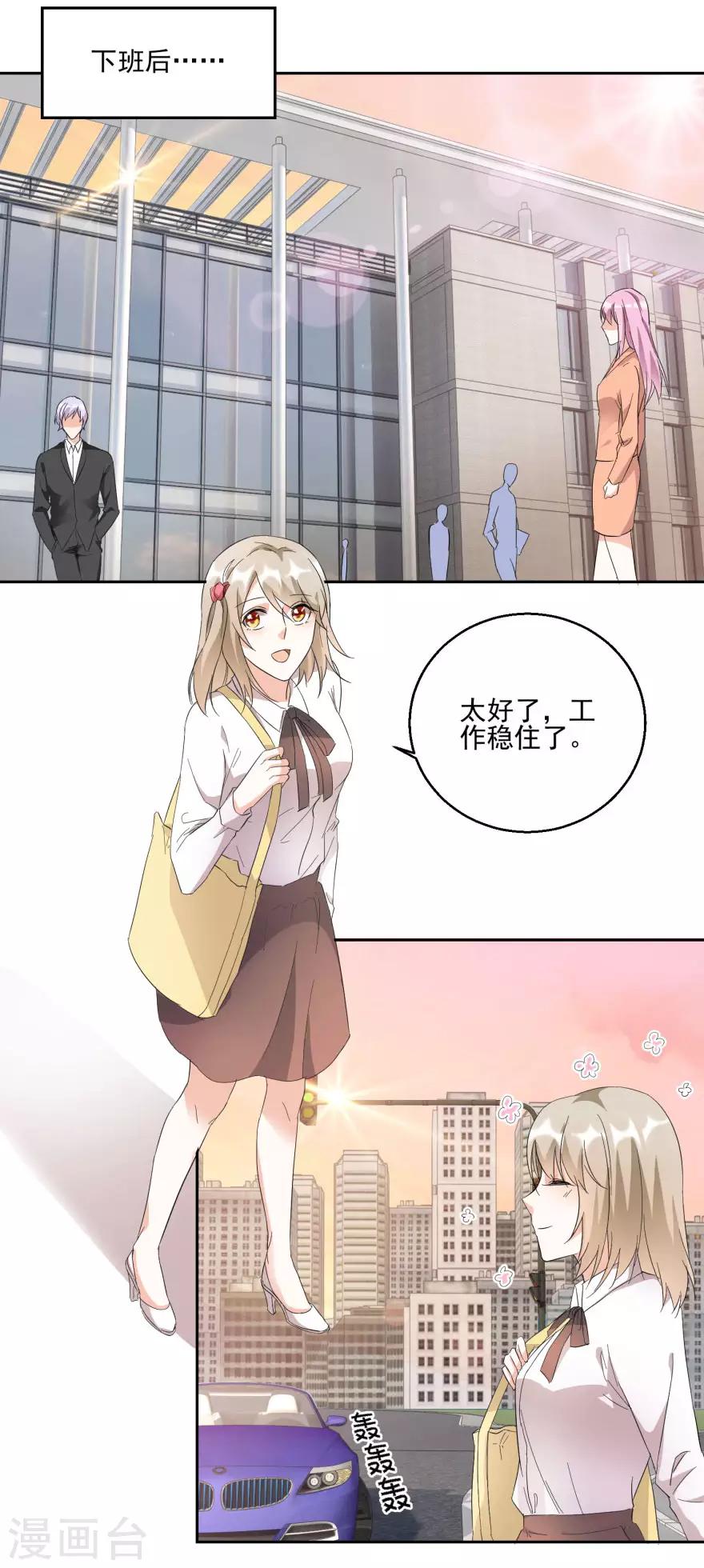 第25话 新秘书新总裁-第25话