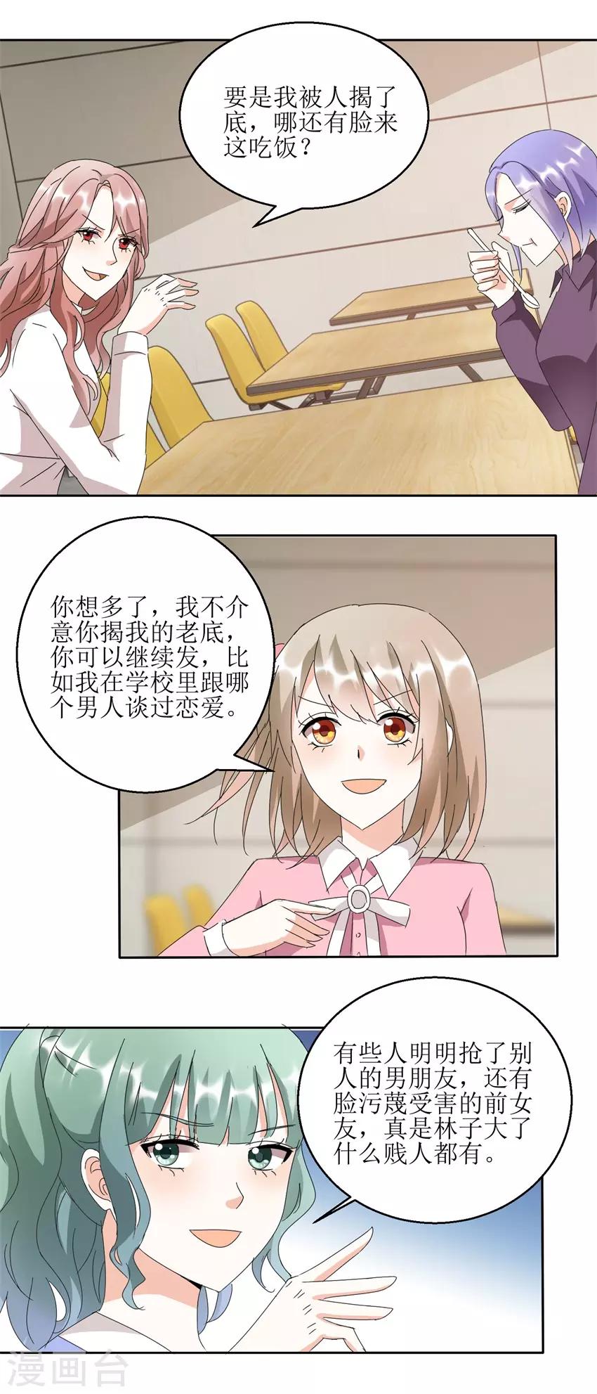 第33话 食堂对撕-第33话