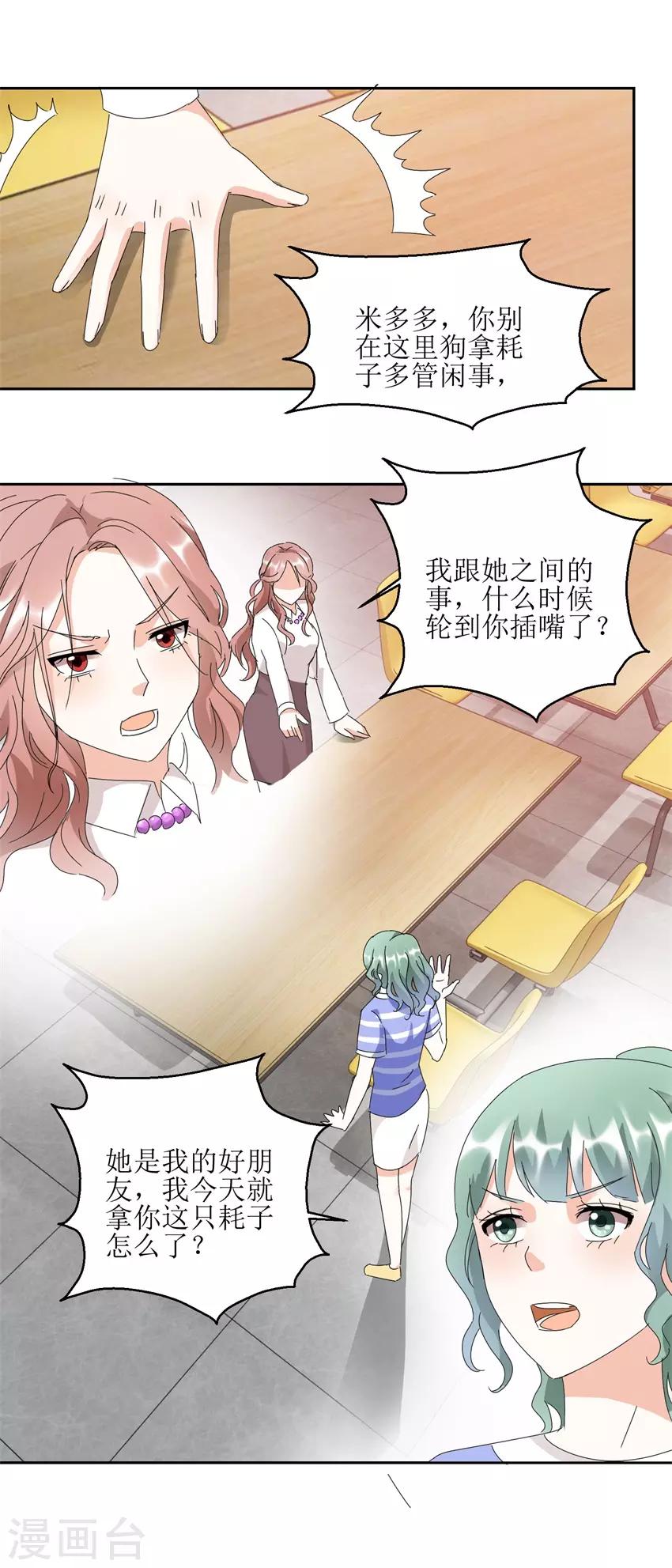 第33话 食堂对撕-第33话