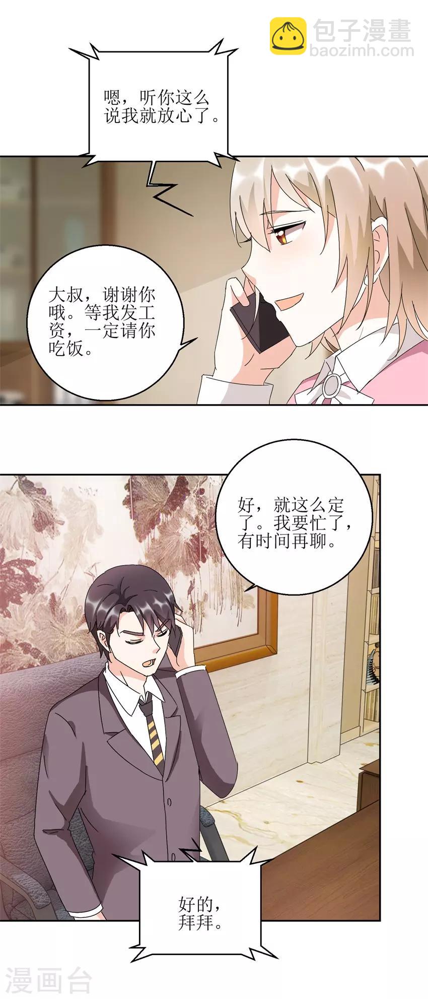 第33话 食堂对撕-第33话