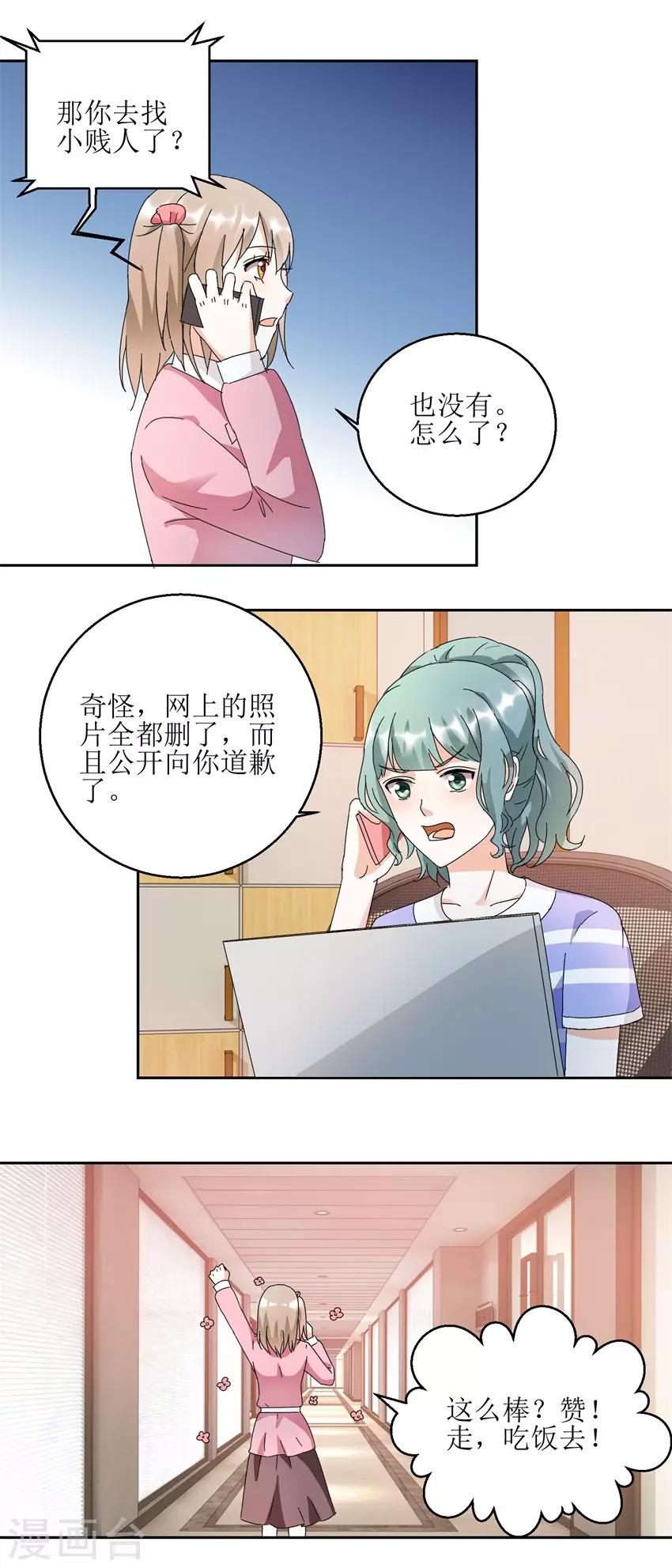 第33话 食堂对撕-第33话