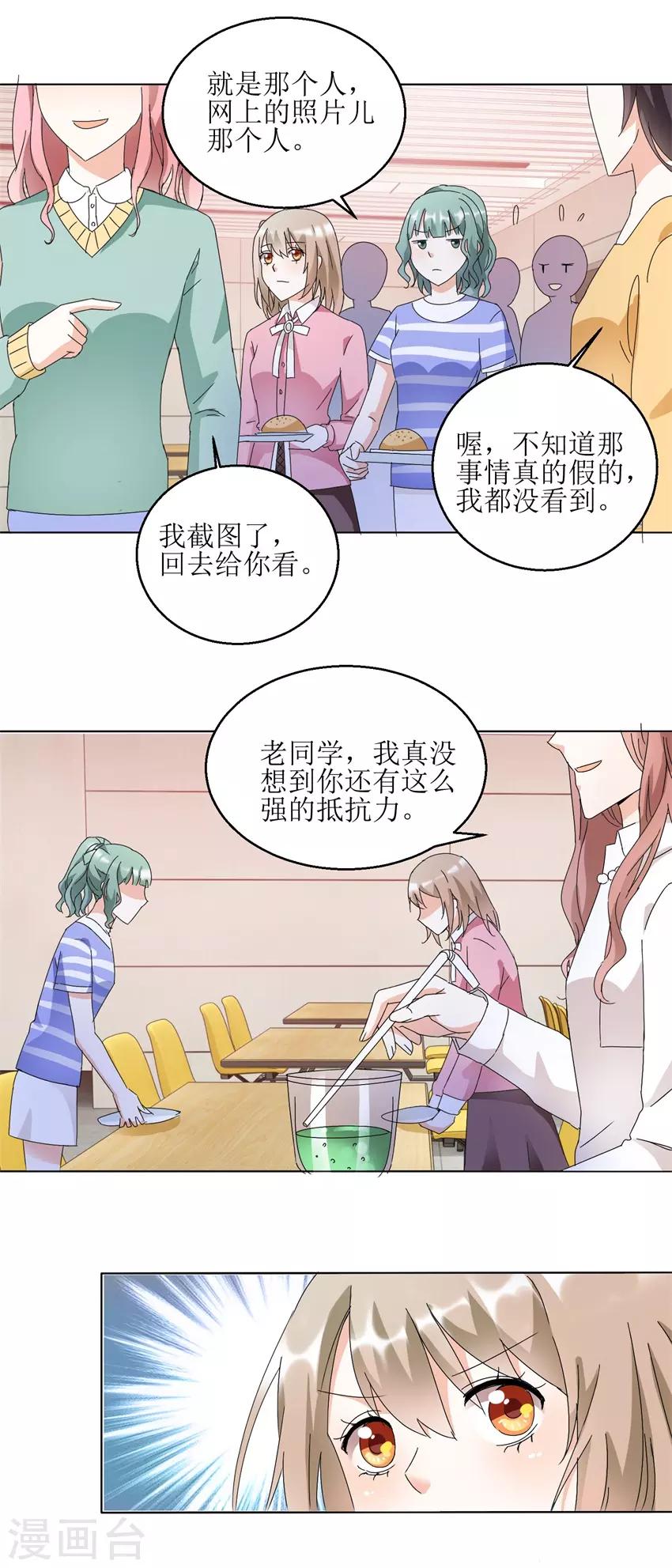 第33话 食堂对撕-第33话