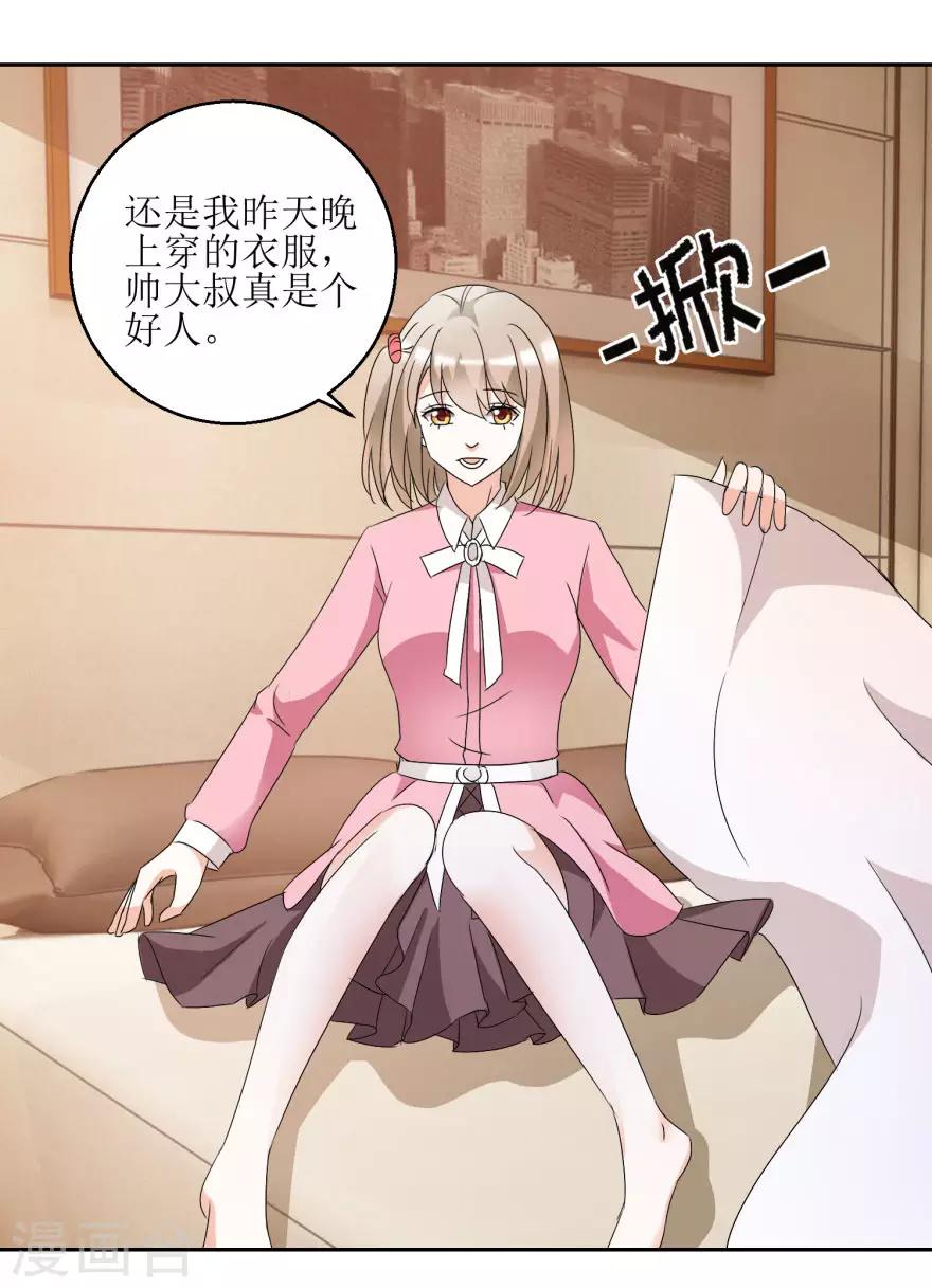 第37话 抱她入睡-第37话