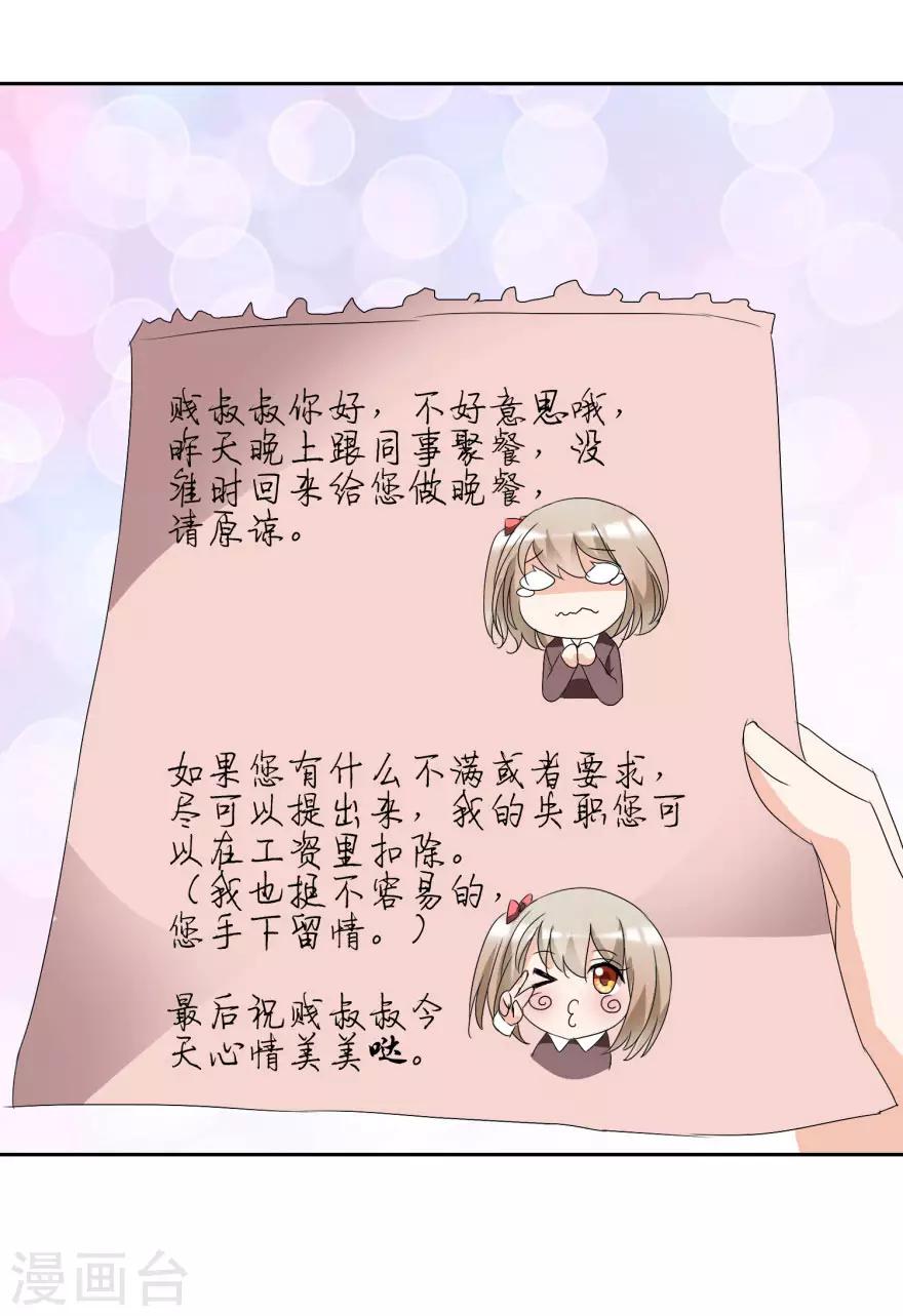 第37话 抱她入睡-第37话