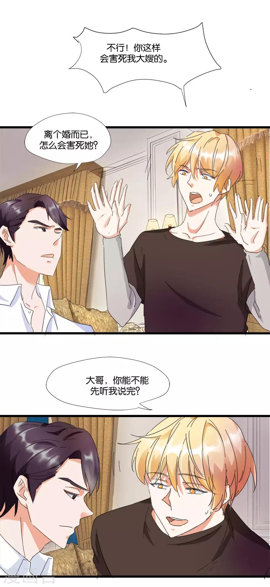 第5话 离婚，必须离！-第5话