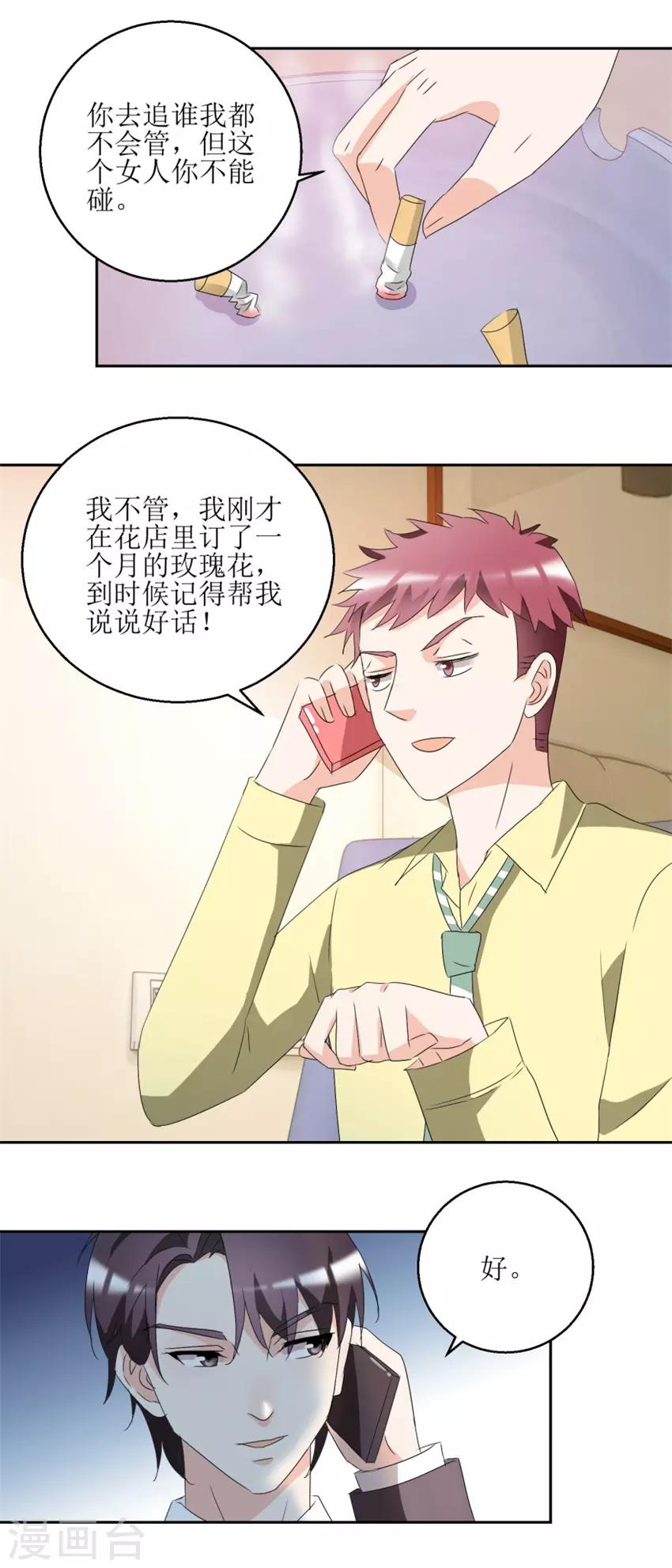 第41话 玫瑰攻势-第41话