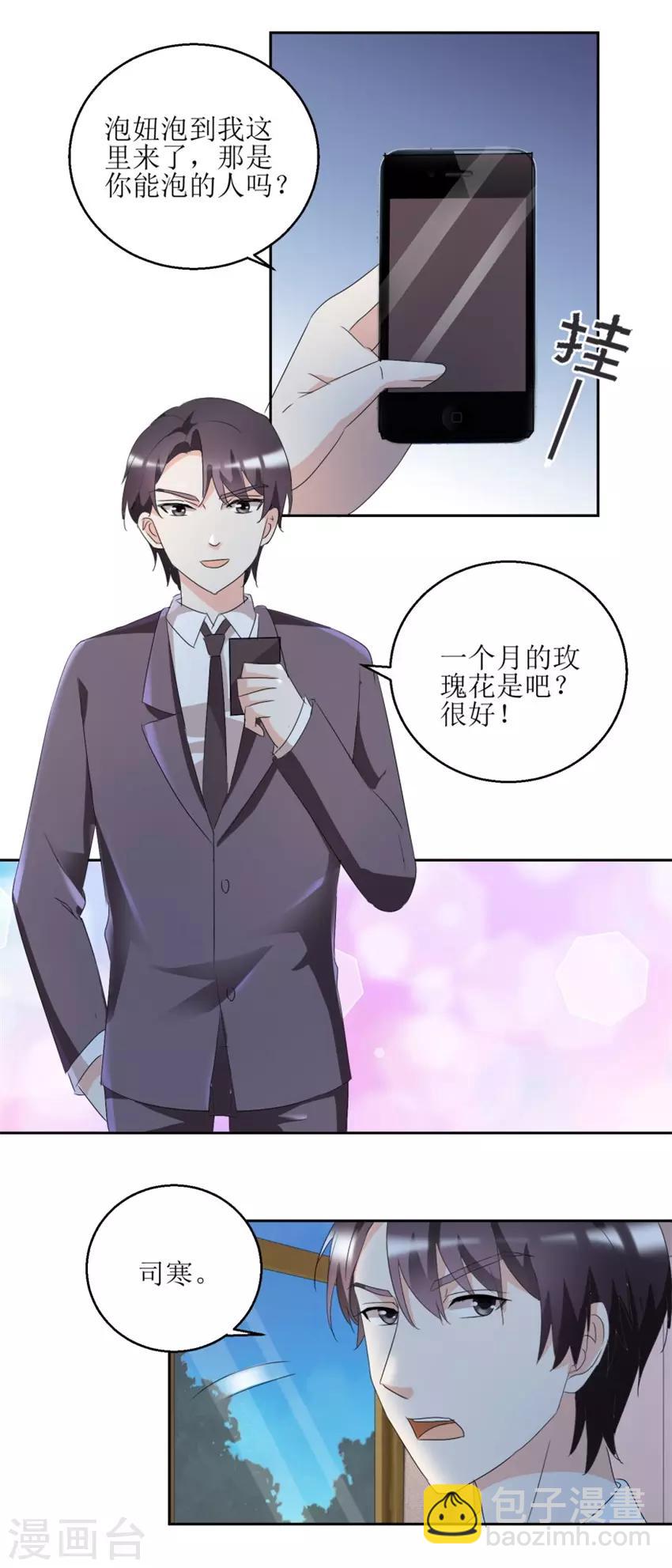 第41话 玫瑰攻势-第41话