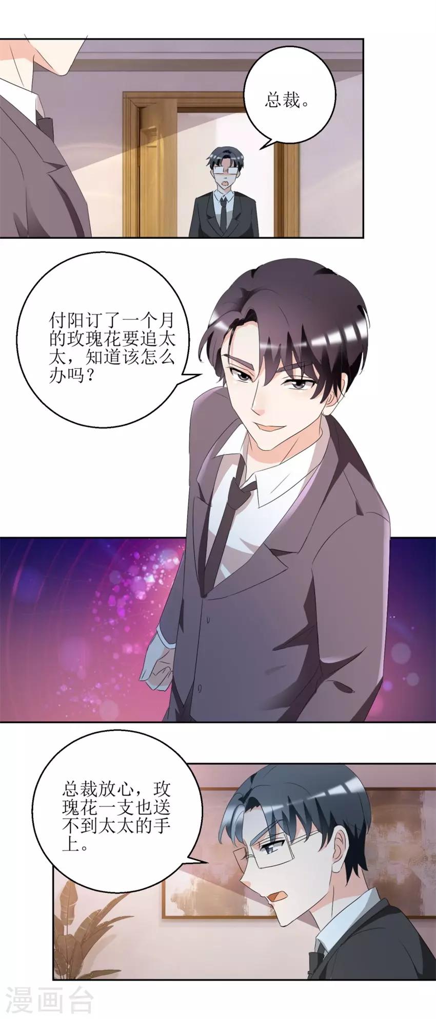 第41话 玫瑰攻势-第41话