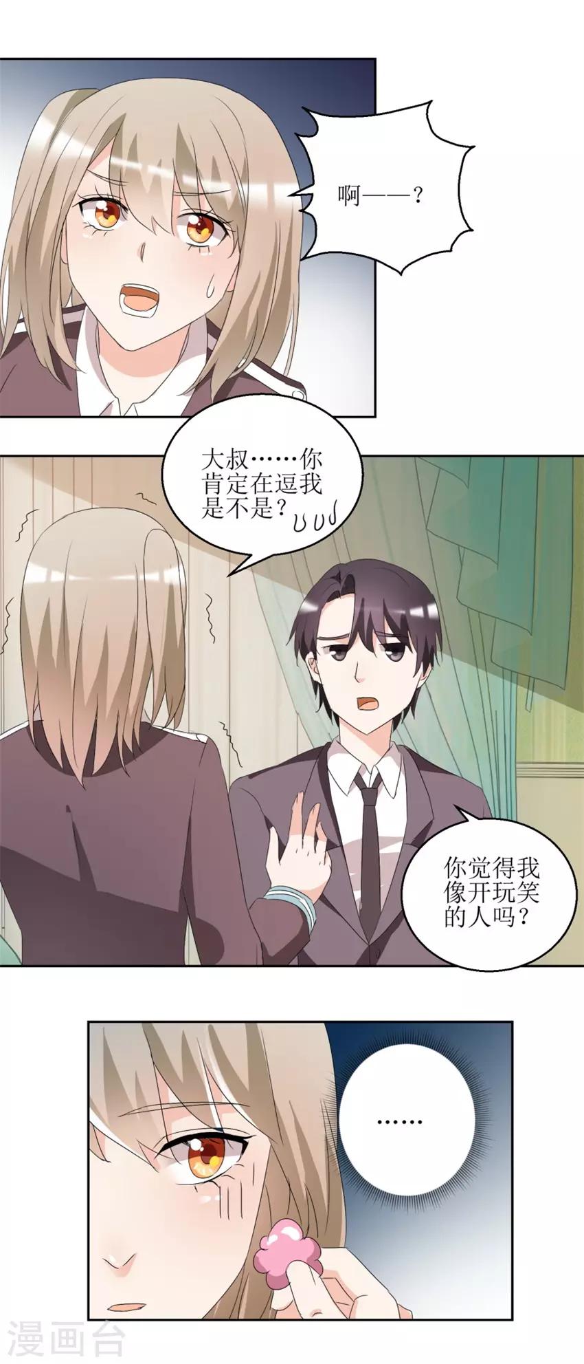 第41话 玫瑰攻势-第41话