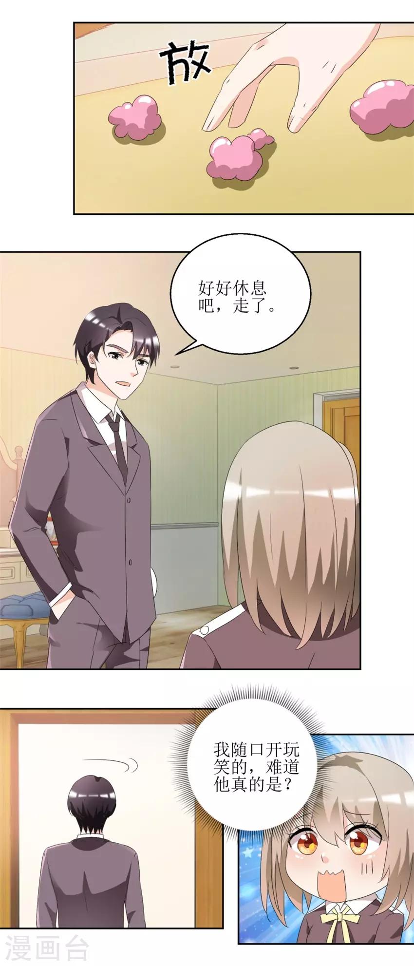 第41话 玫瑰攻势-第41话