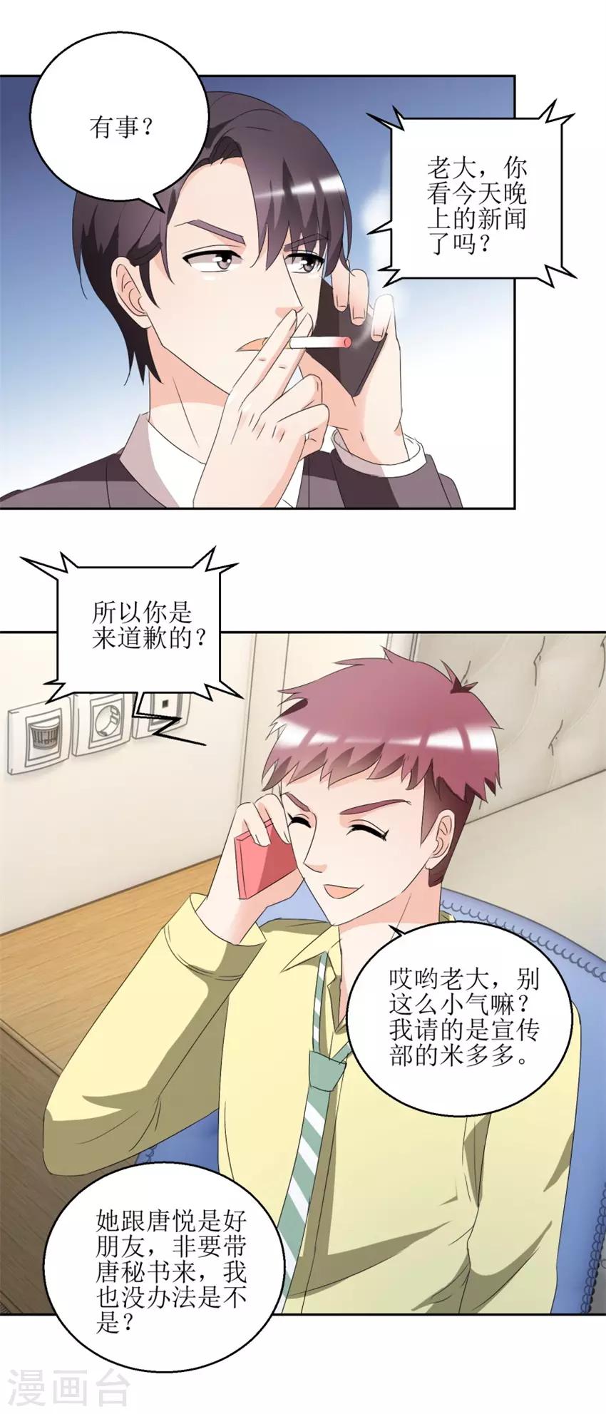 第41话 玫瑰攻势-第41话