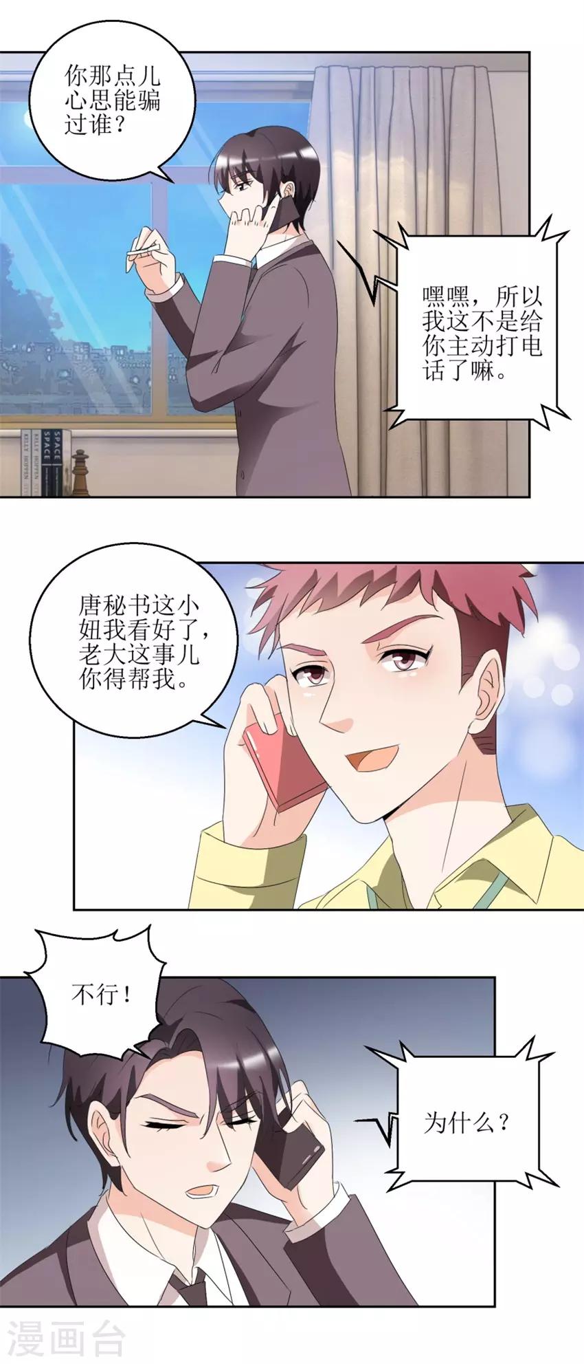 第41话 玫瑰攻势-第41话